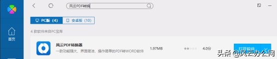 PDF如何转HTML？办公党必备
