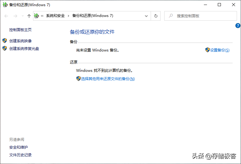 Windows系统下媲美时间机器的系统备份工具，统统免费