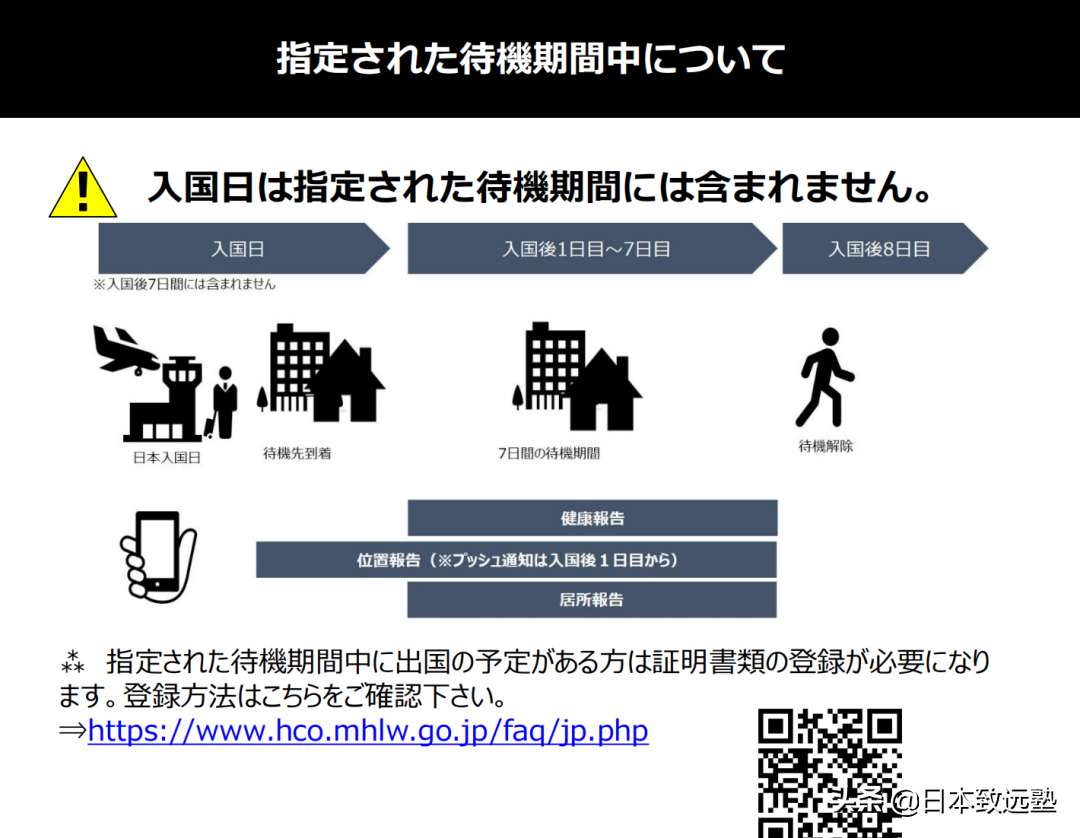 重要通知：新规下留学生入境日本注意事项
