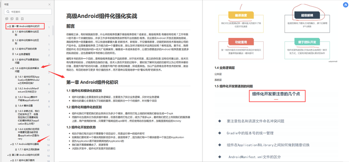 字节总监对Android组件化的最佳实战总结，（附源码）