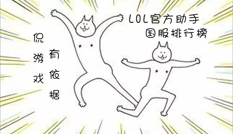 LOL官方助手TGP国服排行功能进化，大神数据一目了然！