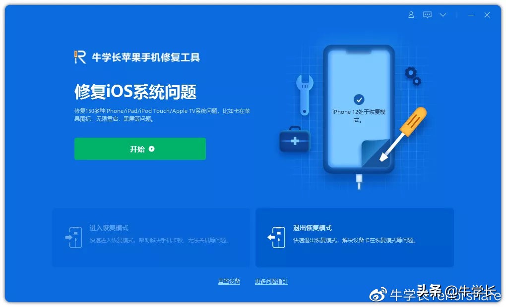 iPhone12/11更新iOS15系统一直卡在恢复模式，教你4种方法解决