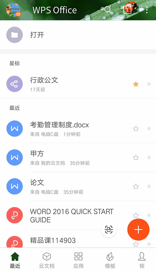 5分钟掌握办公应用新高度——手机版 WPS 强大的使用技巧合集！
