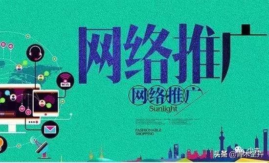 手把手教你如何做推广
