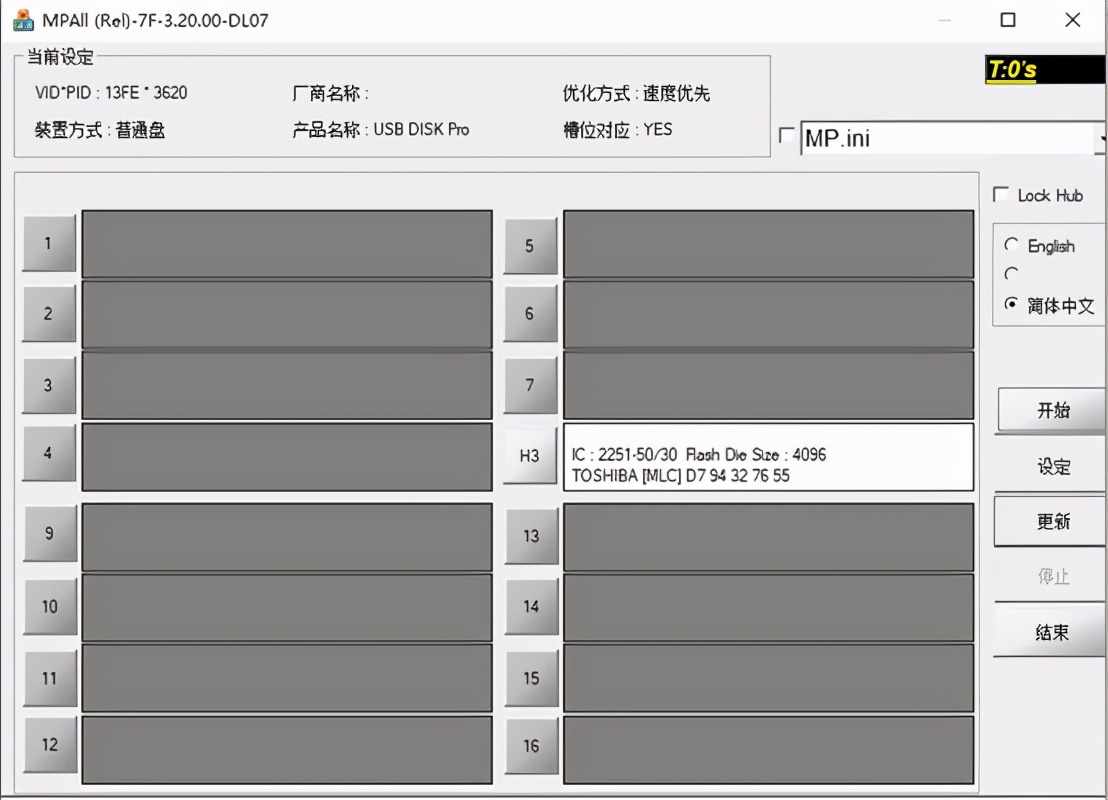 U盘量产系统安装盘教程