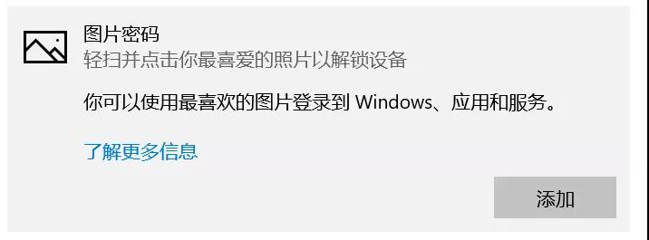 Win10图片密码设置你会吗？
