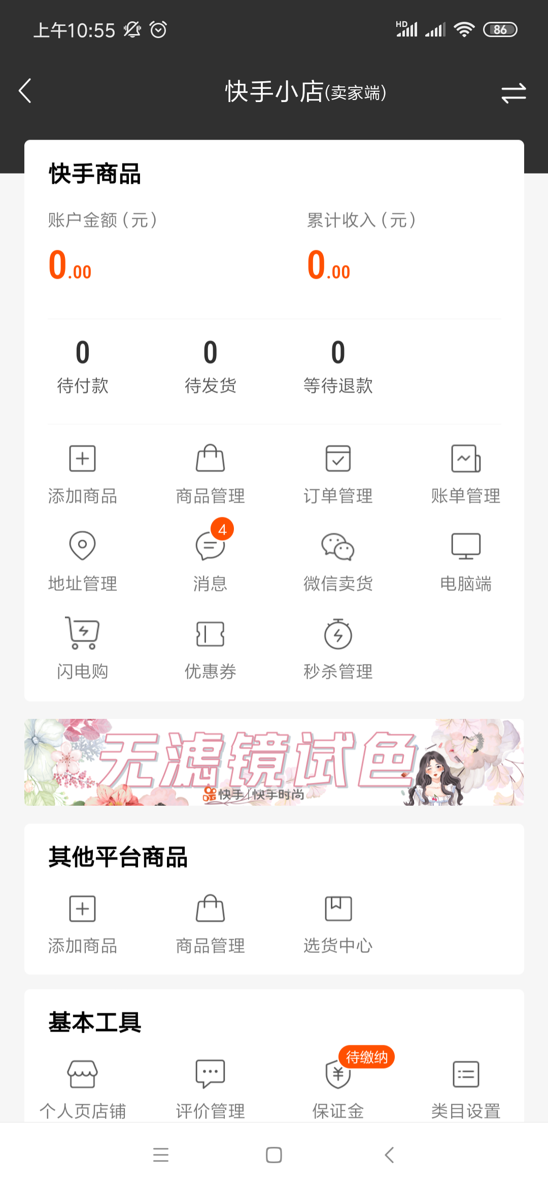 【实操分享】快手和微博如何开通直播卖货功能？