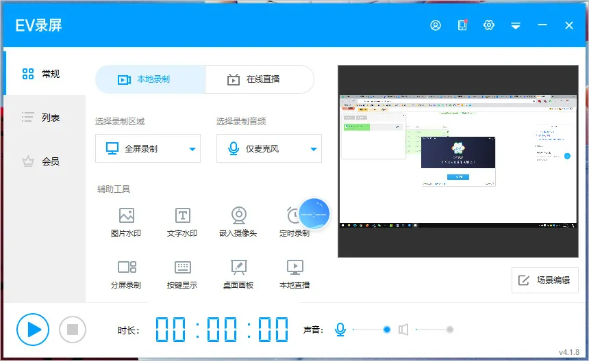 「Windows篇」 7 款免费屏幕录像工具推荐