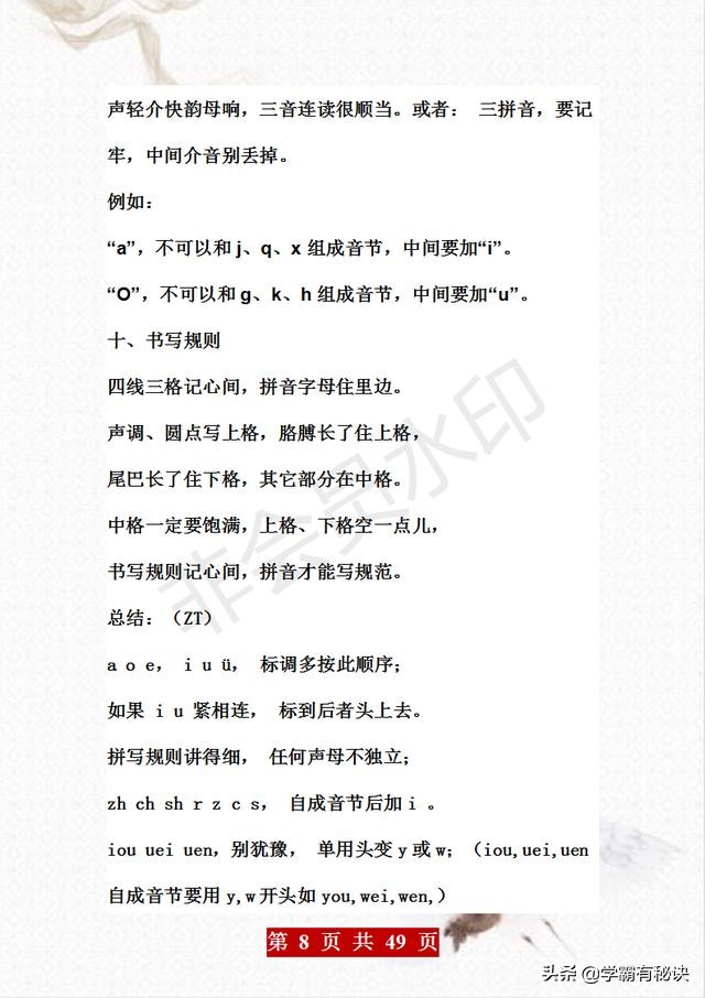 “天才”妈妈：自制汉语拼音口诀，打印糊墙背，难点“一网打尽”