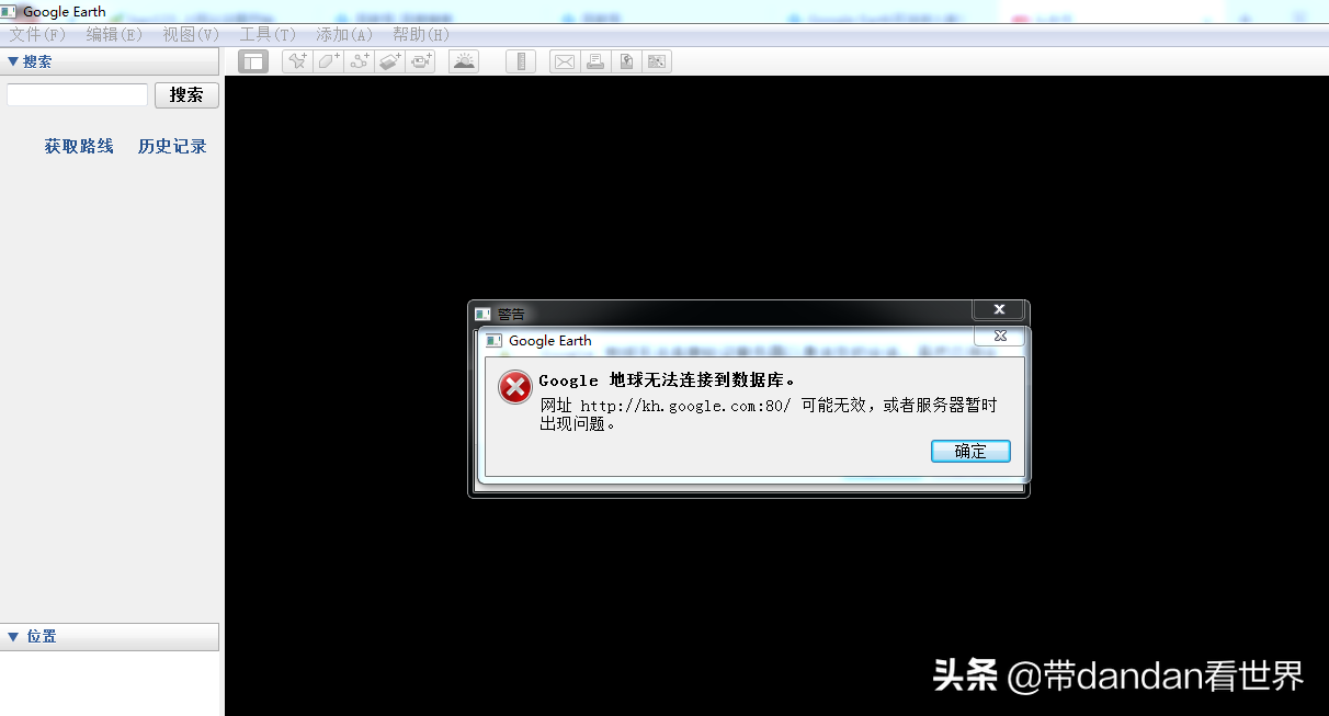 Google Earth无法进入查看影像图，解决办法来了