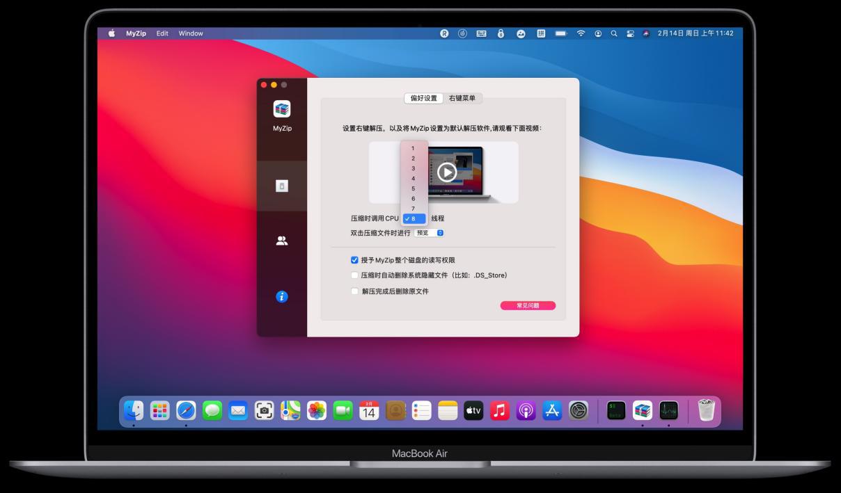 MyZip—Mac上超厉害的多线程压缩工具，简单省事