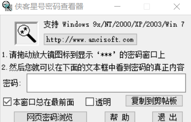 Windows三大密码查看器