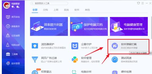 电脑广告多怎么设置拦截？
