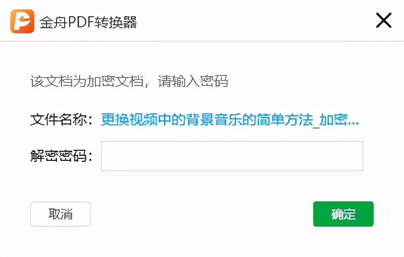 PDF加密和解密如何实现？这个工具别错过了