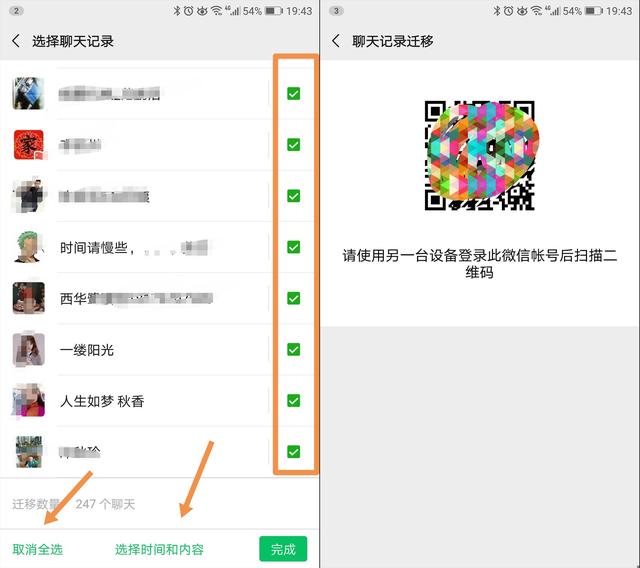 换了新iPhone后怎样把微信聊天记录转移？两种方法轻松迁移记录