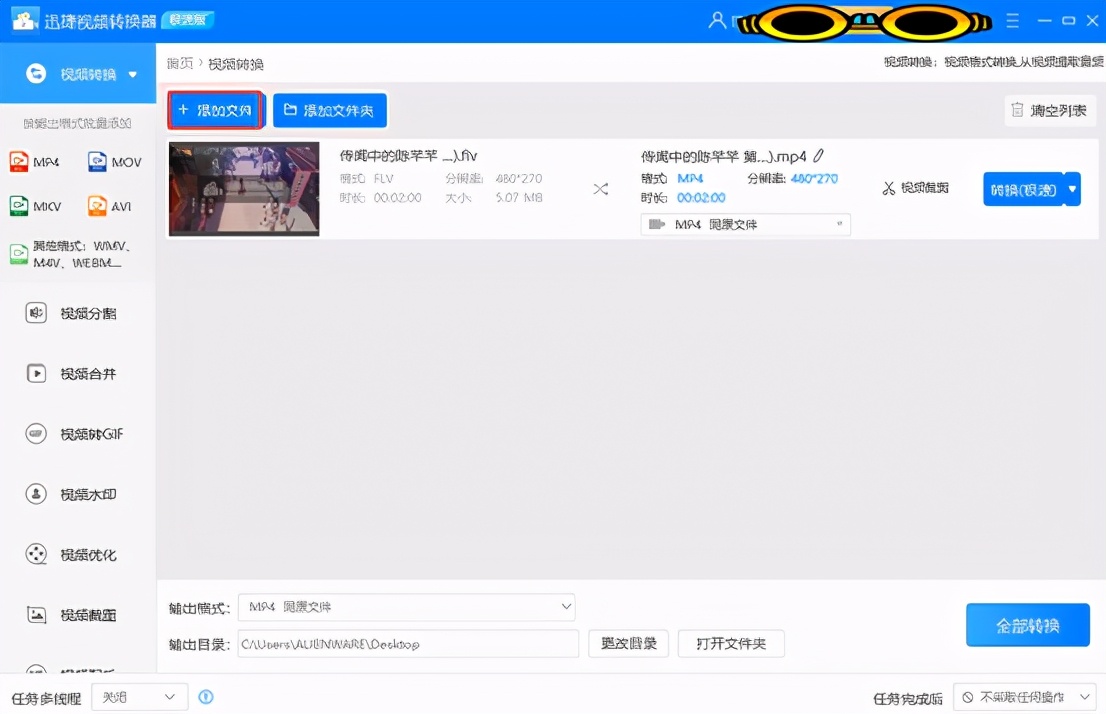 如何操作才能把flv转mp4视频格式？