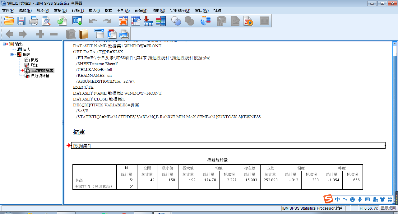 SPSS数据分析之描述性统计分析操作