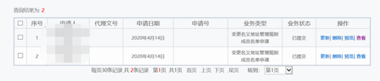 如何在商标网提起变更商标地址申请