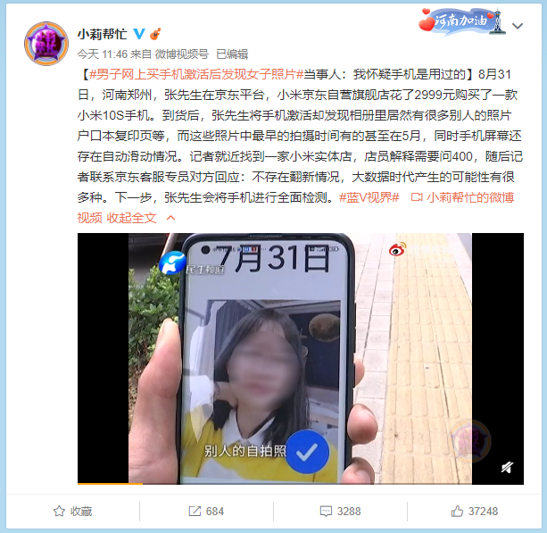 小米新手机激活后有其他人的照片？官方回应：跟手机无关
