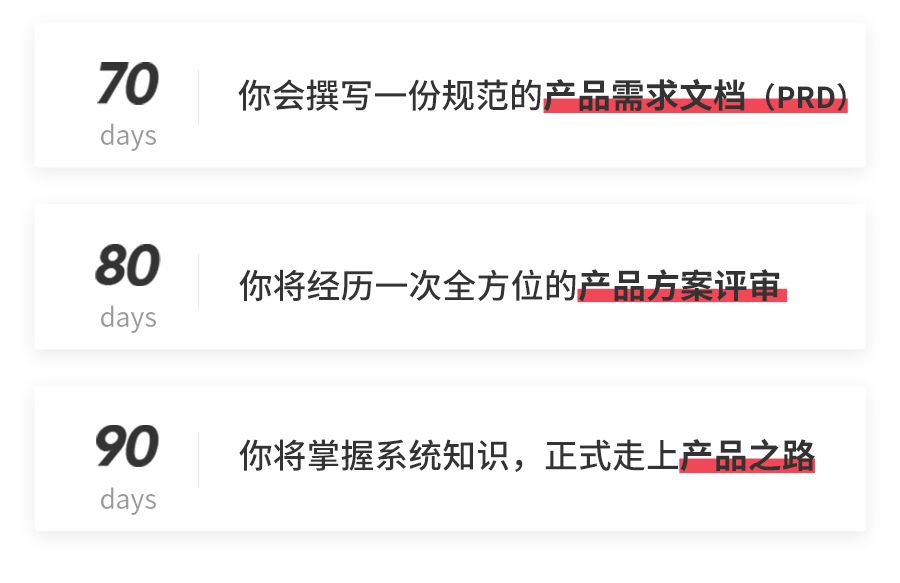 一份高通过率的产品岗简历，应该怎么写？
