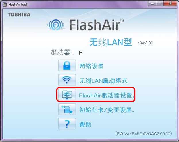 FlashAir tool (东芝无线SD卡设置工具)v3.00 官方最新版