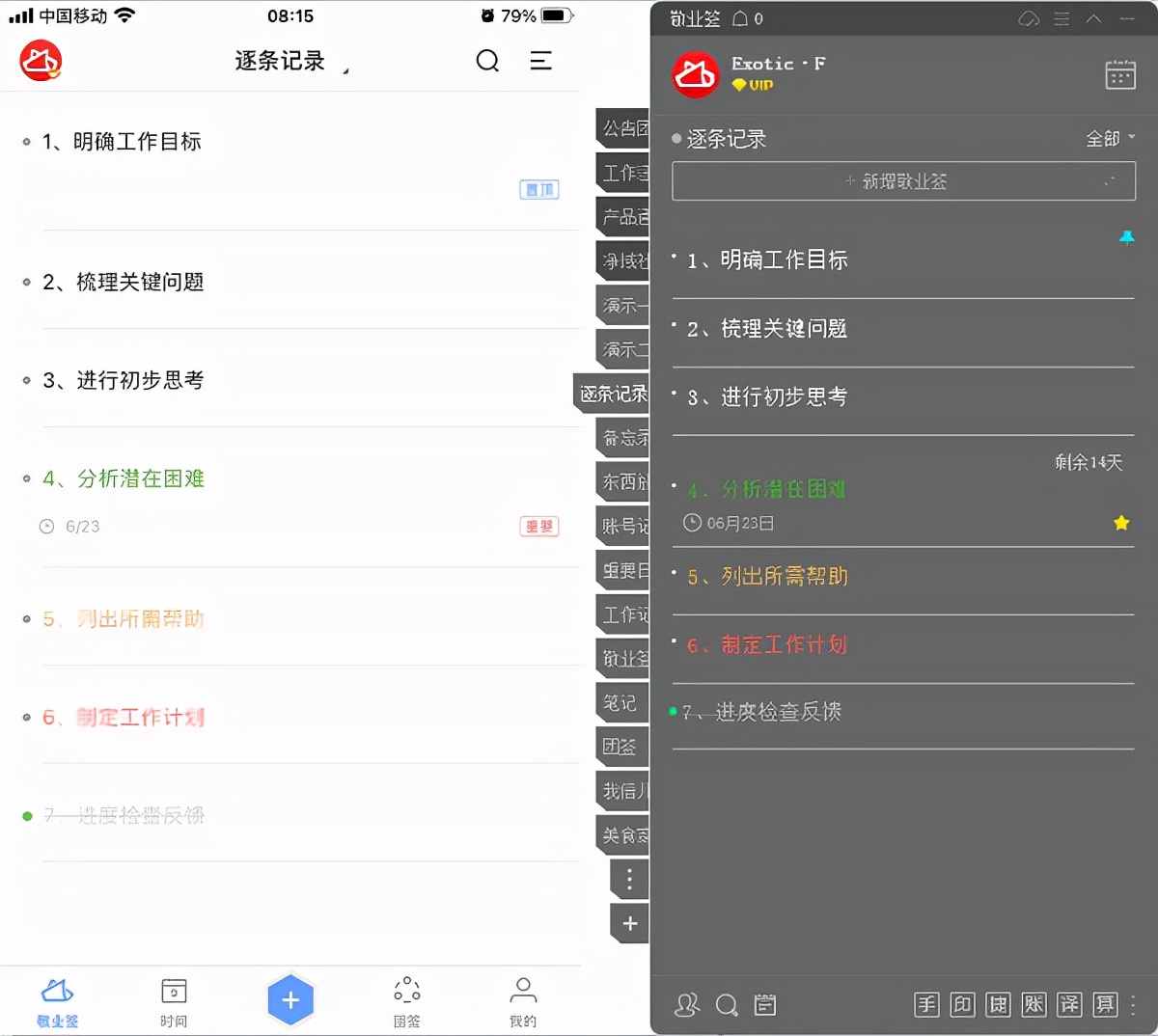 桌面提醒自己工作内容的便签软件哪个好