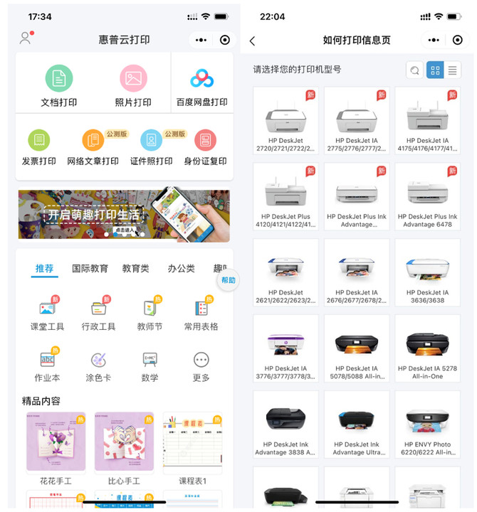 微信小程序就能轻松搞定！惠普2775打印作业超简单