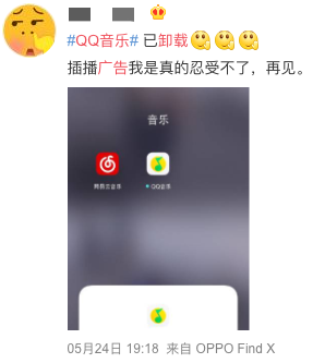 听歌中途插广告，QQ音乐这是怎么了？