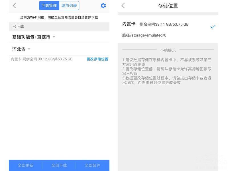 手机没有网络，高德地图导航就不能用了？不存在的