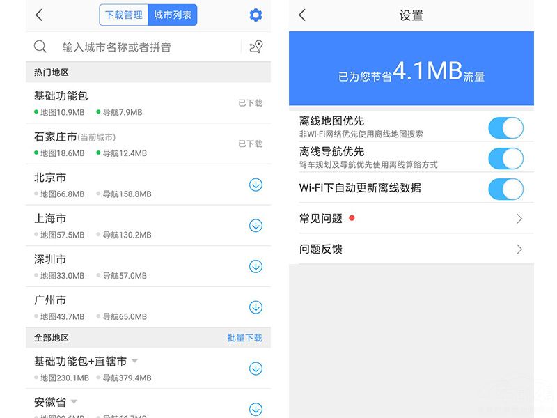手机没有网络，高德地图导航就不能用了？不存在的