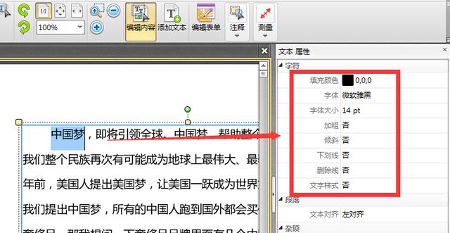 万万没想到，修改PDF文字属性竟然这么简单！