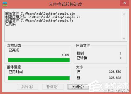 Windows系统怎么转换压缩文件格式？