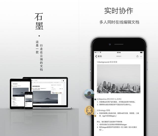 职场必备工具：盘点六款适合职场人士的移动办公软件！
