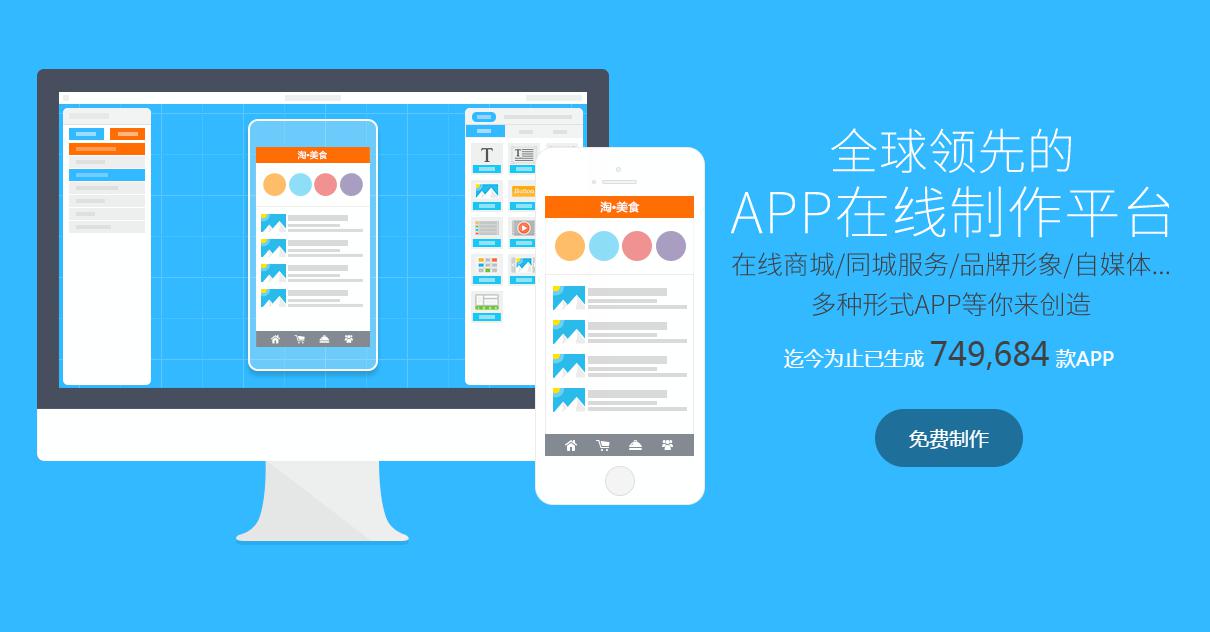 手机APP制作流程：无需技术，教你制作一个自己的手机APP