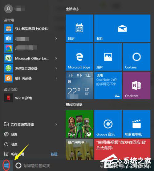 升级win10后找不到控制面板？Win10控制面板在哪里？