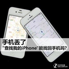 iPhone手机丢失怎么办？不要急，两分钟帮你快速找回丢失的手机