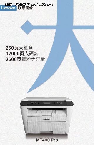 这些应用很实用 联想M7400多功能秒变支票打印机 
