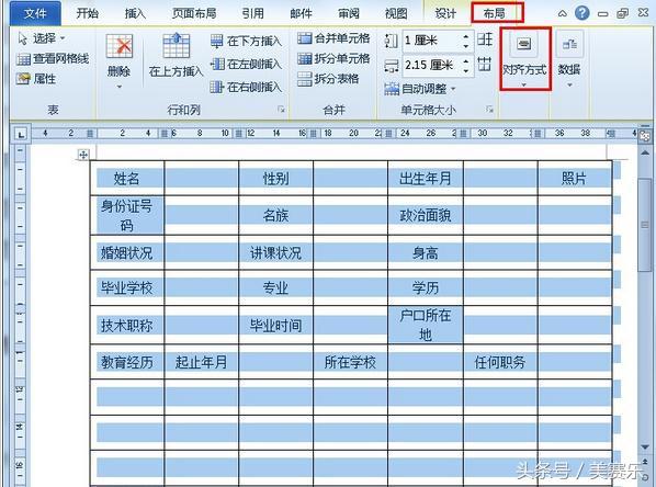 简历不会做？分享Word表格制作技巧大全