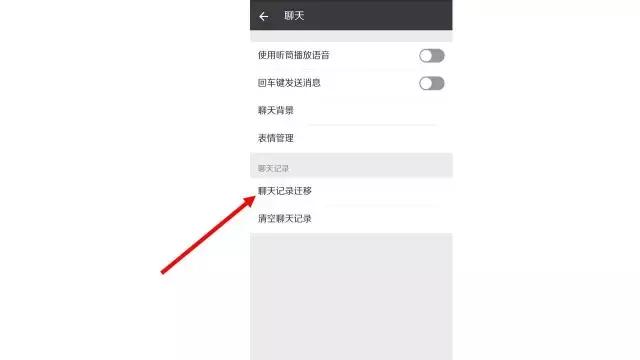 一键转移微信聊天记录