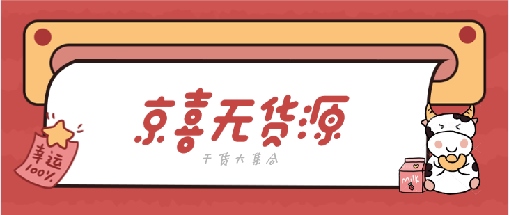 京喜无货源，一个人运营5家店铺，需要多少的投入呢？