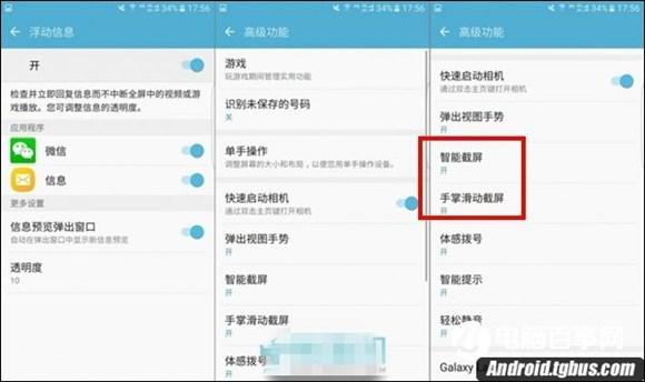 三星S7怎么截屏？截屏方法介绍！