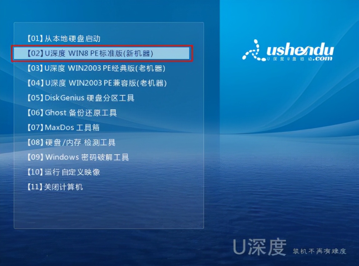 u深度u盘重装系统图文教程