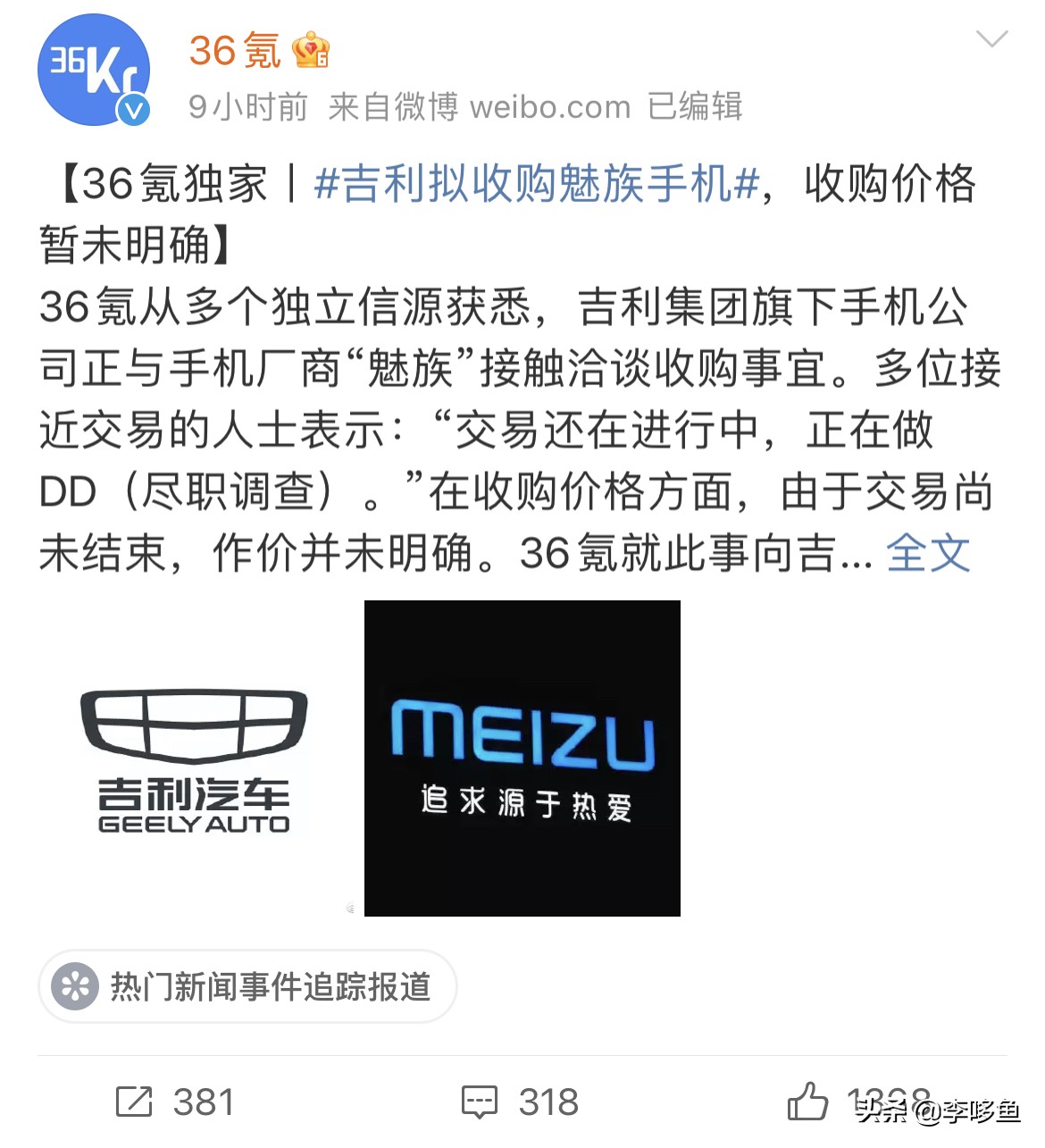 又是收购，吉利为何看上了魅族？