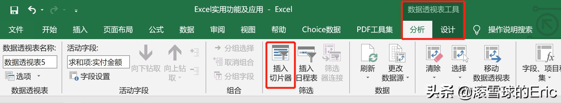 商业数据分析2：EXCEL模块，数据透视表/VBA概览