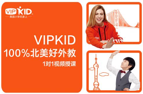VIPKID怎么样？万千中国家长的选择告诉你答案