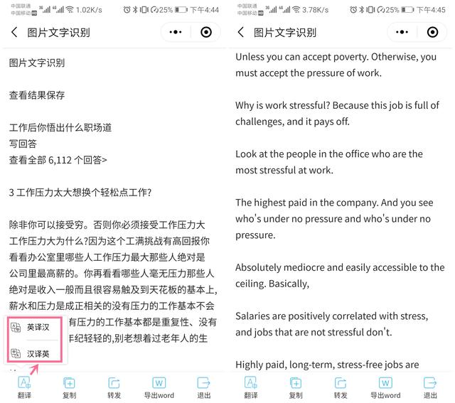 手机端如何进行文字识别？掌握这三个方法，就能帮你实现