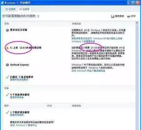 一键升级XP系统到win7系统的方法