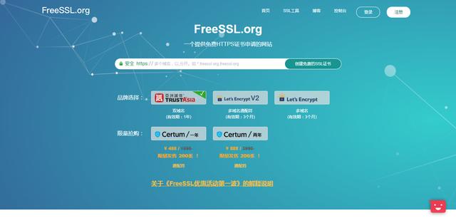 教你如何在各大云服务商处申请免费https证书