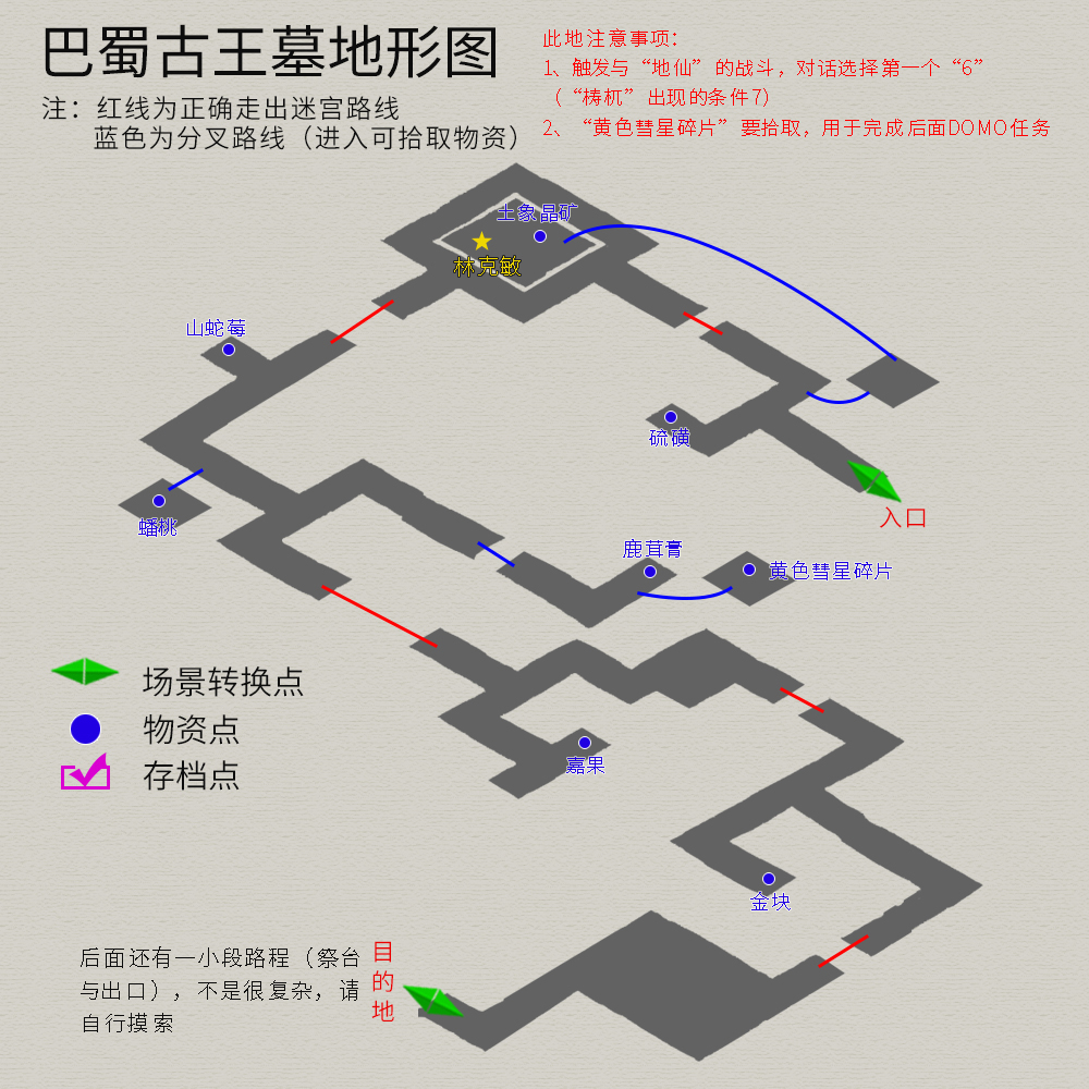 轩辕剑3外传《天之痕》图文攻略，全物资、全任务，纯流程不废话