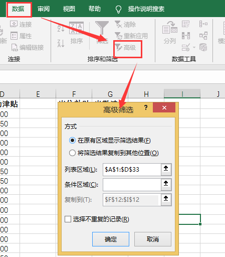 Excel技巧 | 如何用高级筛选实现多条件查询